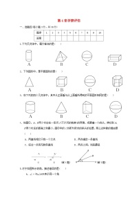 初中数学湘教版（2024）七年级上册（2024）第4章 图形的认识课时练习