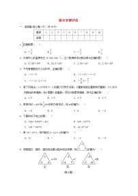 2024七年级数学上学期期中学情评估试卷（附答案湘教版）