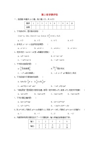 数学七年级上册（2024）第2章 整式及其加减课时作业