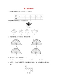 初中数学华东师大版（2024）七年级上册（2024）第3章 图形的初步认识当堂检测题