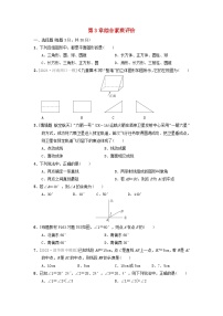 数学华东师大版（2024）第3章 图形的初步认识测试题