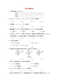 2024七年级数学上学期期中学情评估试卷（附答案华东师大版）