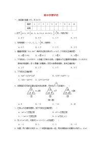 2024七年级数学上学期期中学情评估试卷（附答案华东师大版）