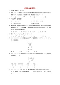 2024七年级数学上学期期末综合素质评价试卷（附答案华东师大版）