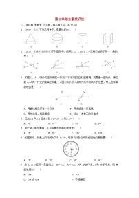 浙教版（2024）七年级上册（2024）第6章 图形的初步知识同步达标检测题