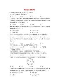 2024七年级数学上学期期末综合素质评价试卷（附答案浙教版）