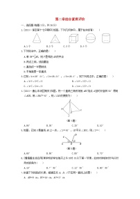 冀教版（2024）七年级上册（2024）第二章 几何图形的初步认识达标测试