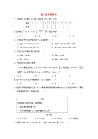 初中数学沪科版（2024）七年级上册（2024）第2章 整式及其加减习题