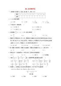 沪科版（2024）七年级上册（2024）第1章 有理数复习练习题