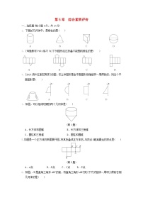 初中数学苏科版（2024）七年级上册（2024）第5章 走进几何世界习题