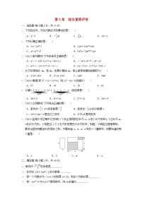 初中数学苏科版（2024）七年级上册（2024）3.2 代数式课后测评