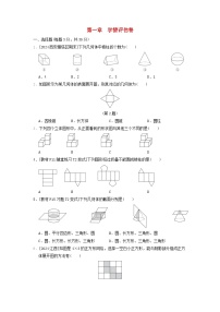 数学七年级上册（2024）第一章 丰富的图形世界同步训练题