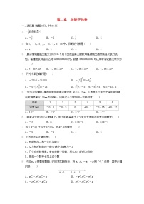 初中数学北师大版（2024）七年级上册（2024）第二章 有理数及其运算习题