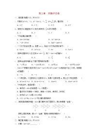 初中数学北师大版（2024）七年级上册（2024）第三章 整式及其加减一课一练