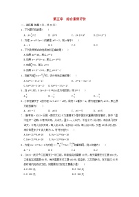 人教版（2024）七年级上册（2024）第五章 一元一次方程当堂达标检测题