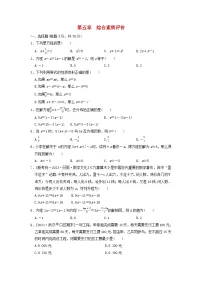 人教版（2024）七年级上册（2024）第五章 一元一次方程当堂达标检测题