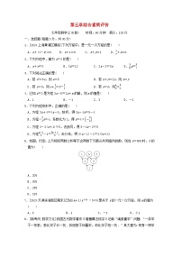 人教版（2024）七年级上册（2024）第五章 一元一次方程同步测试题