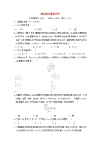 2024七年级数学上学期期末综合素质评价试卷（附答案人教版）