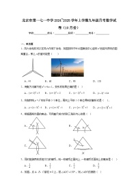 北京市第一七一中学2024_2025学年上学期九年级月考数学试卷（10月份）