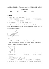 山西省太原市实验中学校2024-2025学年九年级上学期10月月考数学试题