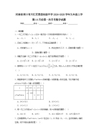 河南省周口市川汇区第四初级中学2024-2025学年九年级上学期10月份第一次月考数学试题