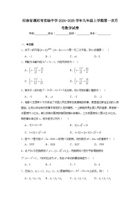 河南省漯河市实验中学2024-2025学年九年级上学期第一次月考数学试卷