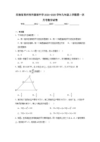 河南省郑州市外国语中学2024-2025学年九年级上学期第一次月考数学试卷