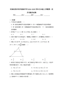 河南省郑州市外国语中学2024-2025学年九年级上学期第一次月考数学试卷