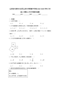 山西省太原市小店区山西大学附属中学校2024-2025学年八年级上学期10月月考数学试题