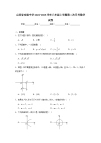 山西省实验中学2024-2025学年八年级上学期第二次月考数学试卷