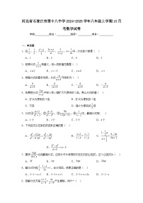 河北省石家庄市第十八中学2024-2025学年八年级上学期10月考数学试卷