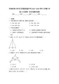 河南省周口市川汇区第四初级中学2024--2025学年上学期八年级10月份第一次月考数学试卷