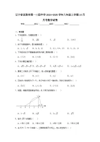 辽宁省沈阳市第一三四中学2024-2025学年八年级上学期10月月考数学试卷