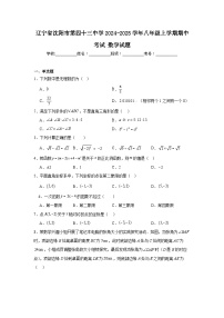 辽宁省沈阳市第四十三中学2024-2025学年八年级上学期期中考试数学试题