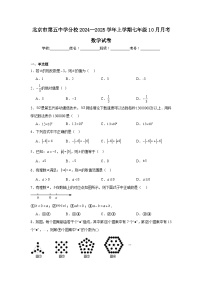 北京市第五中学分校2024--2025学年上学期七年级10月月考数学试卷