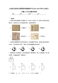 山西省太原市太原师范学院附属中学2024-2025学年七年级上学期10月月考数学试卷