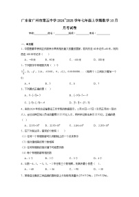 广东省广州市第五中学2024_2025学年七年级上学期数学10月月考试卷