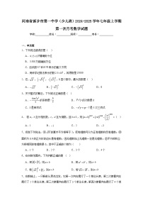 河南省新乡市第一中学（少儿班）2024-2025学年七年级上学期第一次月考数学试题