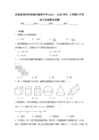 河南省郑州市实验外国语中学2024一2025学年上学期十月考试七年级数学试题