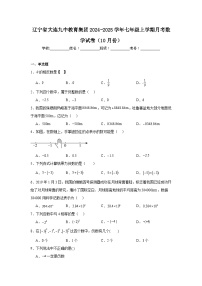 辽宁省大连九中教育集团2024-2025学年七年级上学期月考数学试卷（10月份）