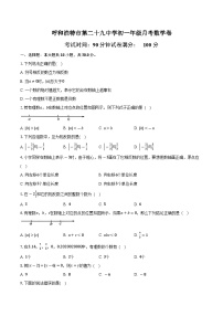 内蒙古呼和浩特市第二十九中学2024-2025学年七年级上学期第一次月考数学试题