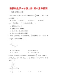 期中素养检测2024-2025学年湘教版数学九年级上册