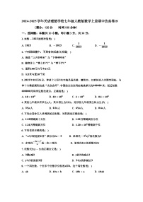 河南省信阳市关店理想学校2024-2025学年七年级人教版数学上册期中仿真卷B