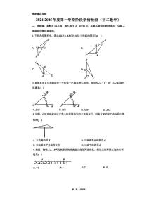 内蒙古呼和浩特市第八中学2024-2025学年八年级上学期第一次月考数学试题