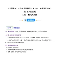 数学七年级上册（2024）第三章 整式及其加减2 整式的加减精品同步测试题