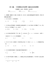 数学七年级上册（2024）第二章 有理数及其运算精品同步测试题