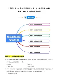 初中数学北师大版（2024）七年级上册（2024）2 整式的加减精品课后测评