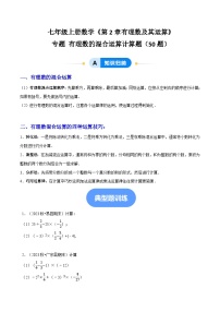 北师大版（2024）七年级上册（2024）5 有理数的混合运算优秀一课一练