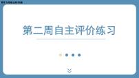 最新四川省金堂县金龙中学北师版九上数学 第二周自主评价练习（课件）