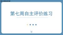 最新四川省金堂县金龙中学北师版九上数学 第七周自主评价练习（课件）